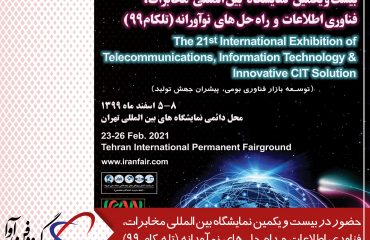 نمایشگاه تلکام